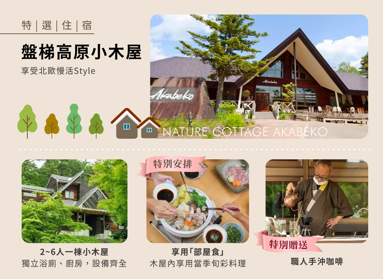 盤梯高原小木屋