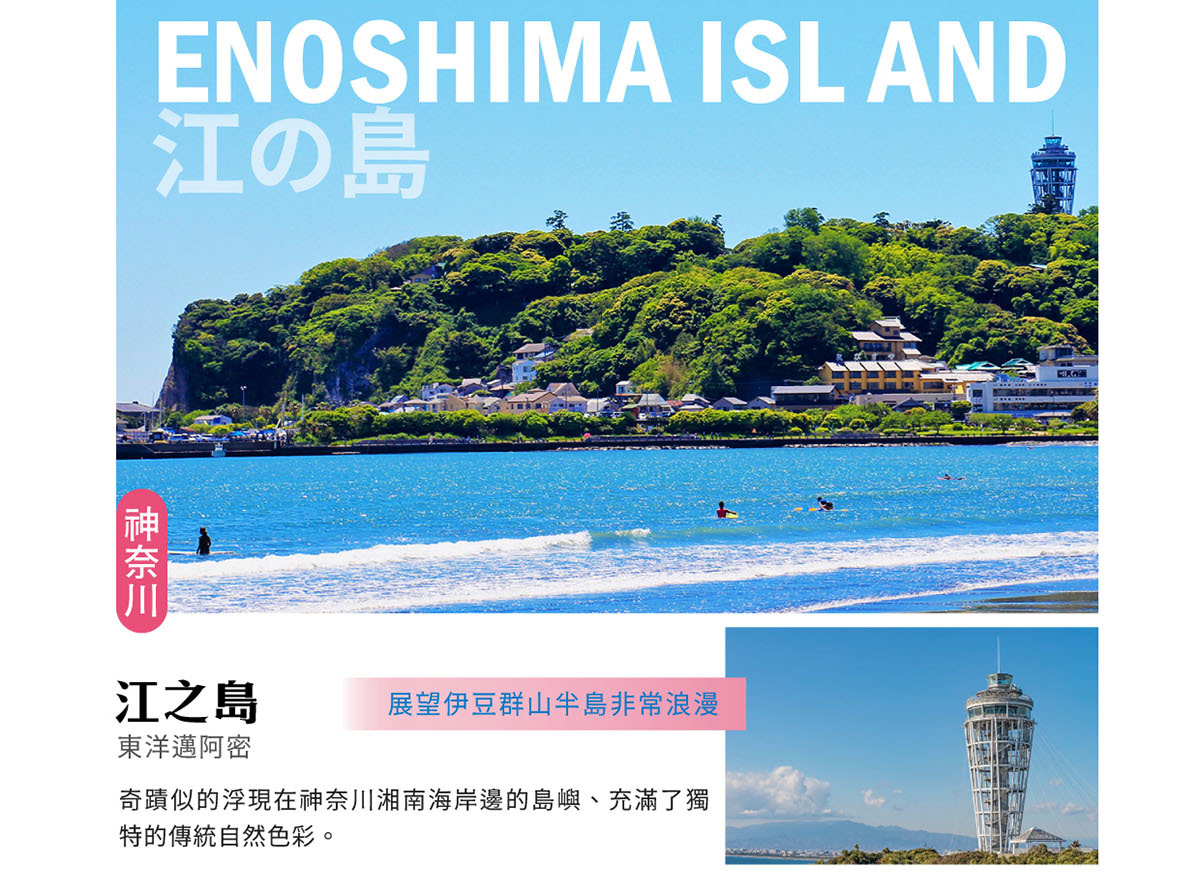 江之島
