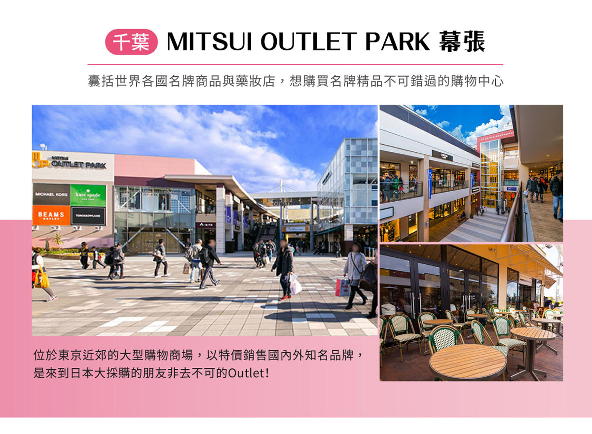 三井OUTLET幕張