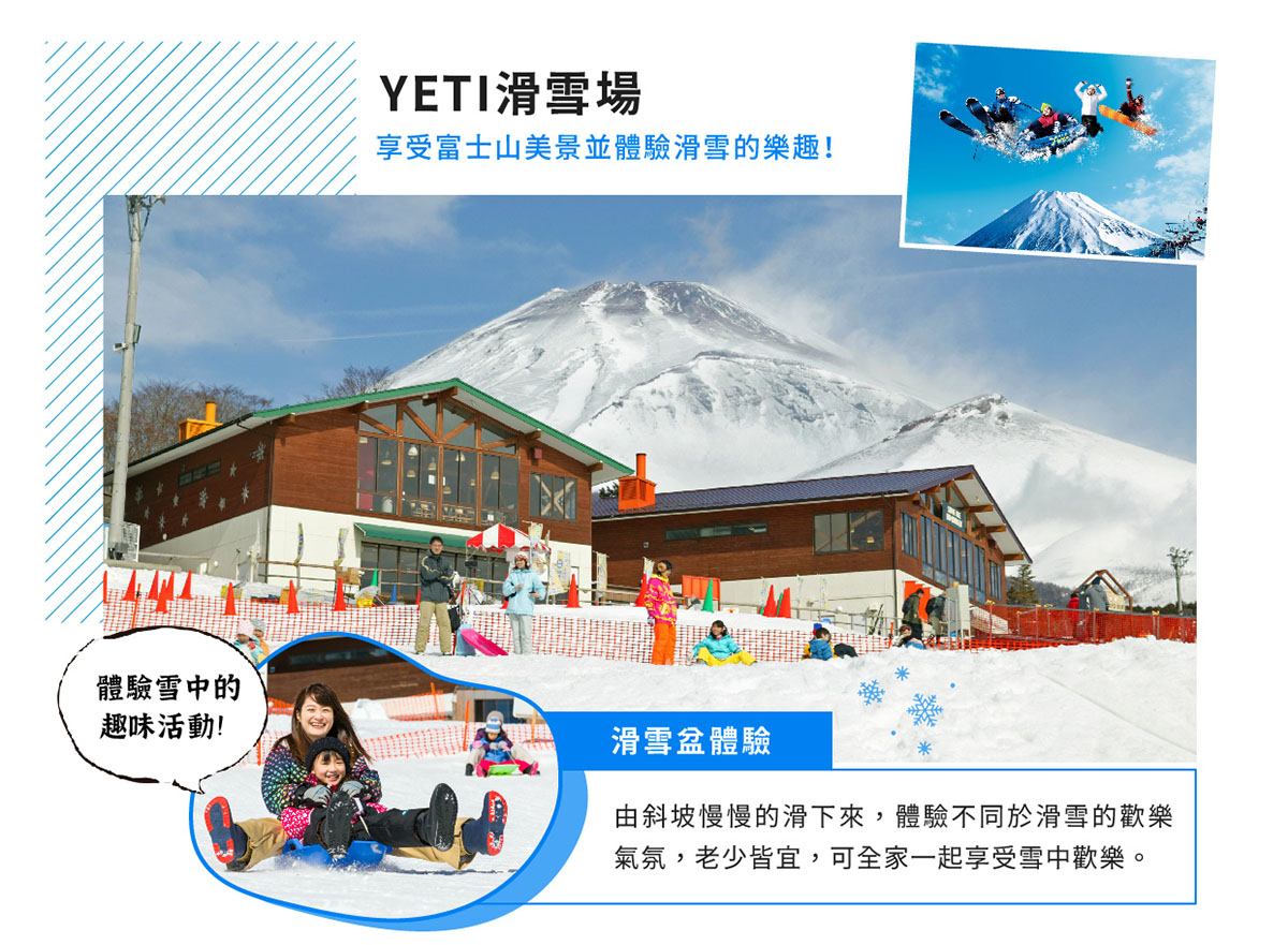 YETI滑雪場_滑雪盆體驗