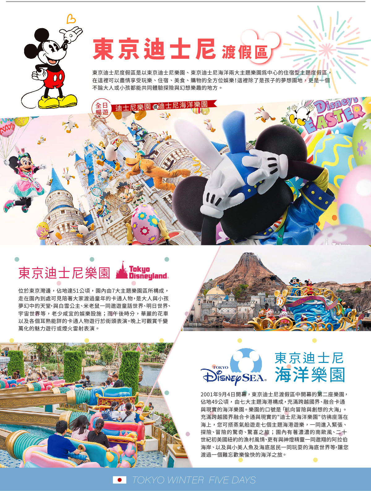 迪士尼_海洋世界